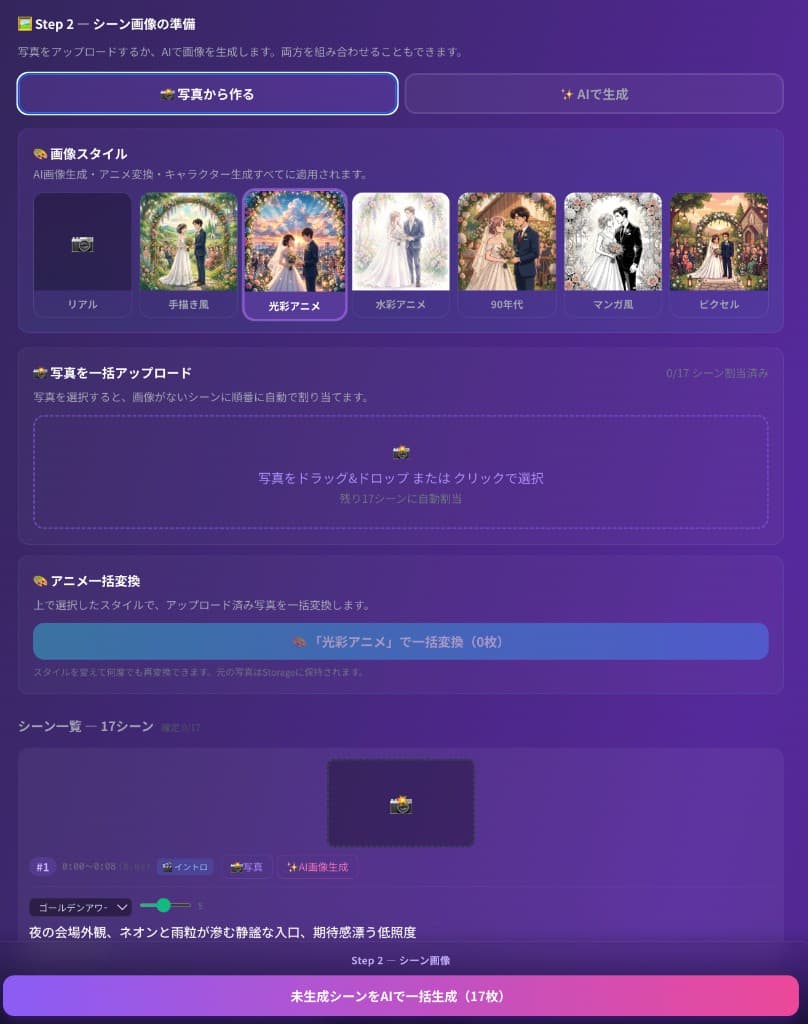 Step2: 写真から作るモード