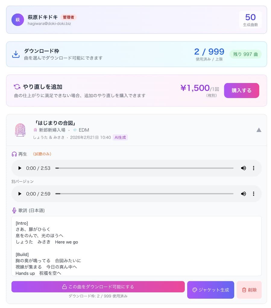 Step4: 保存した曲