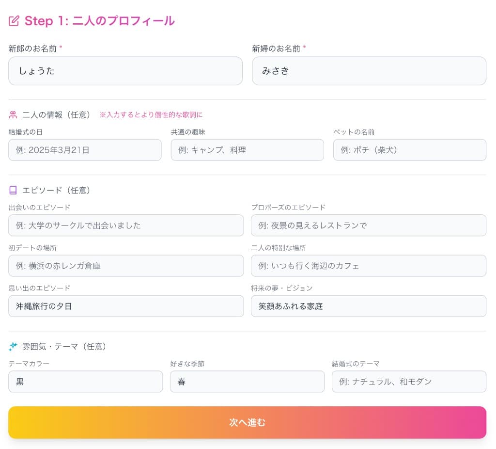 Step1: 二人のプロフィール入力