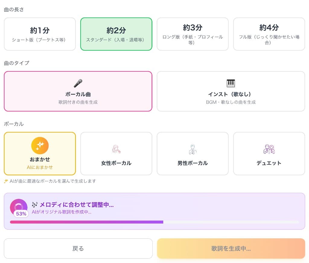 Step2: 曲の長さ・タイプ・ボーカル