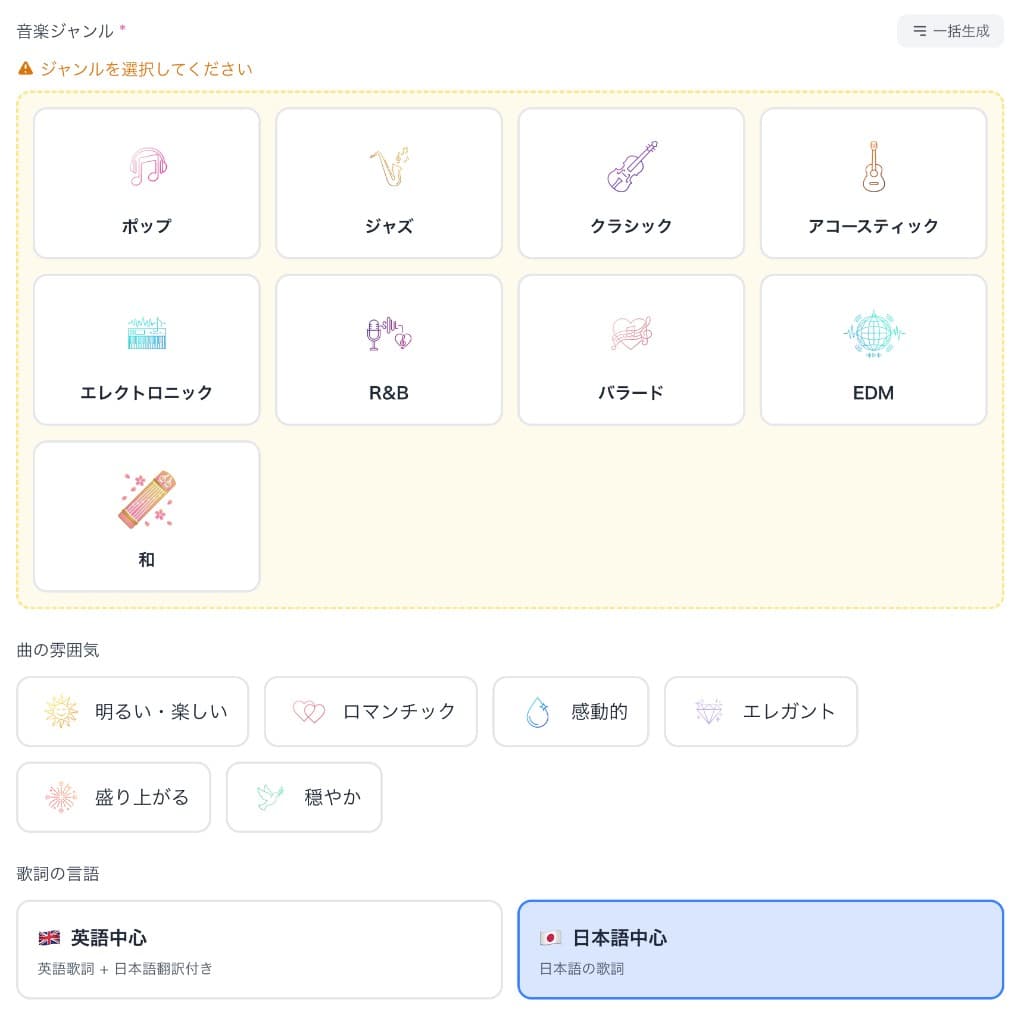 Step3: AIが歌詞・作曲を生成中