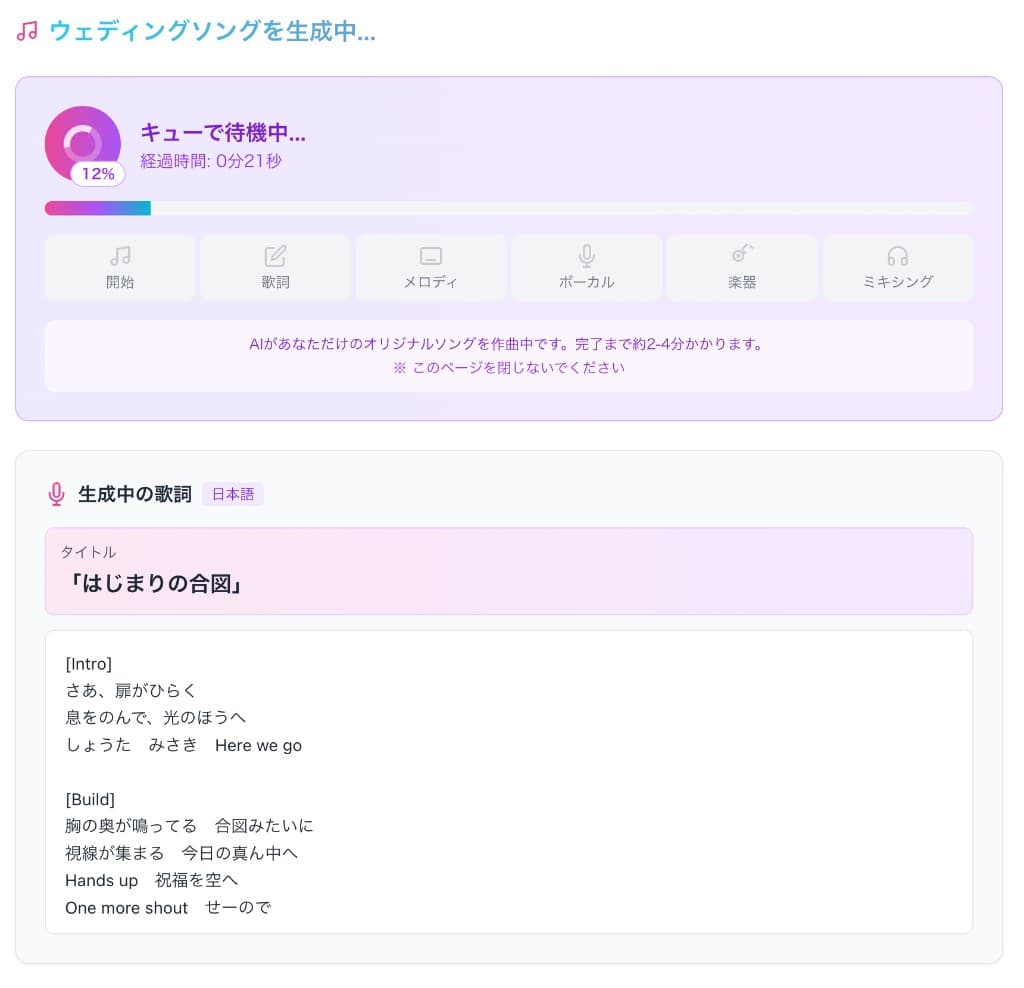 Step3: 歌詞の確認・編集